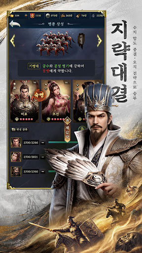 삼국지: 제후의 전쟁 PC