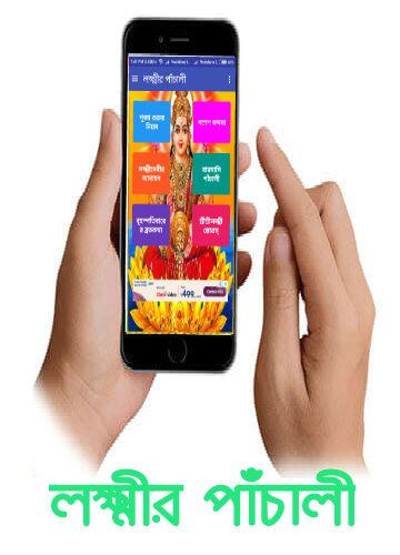 লক্ষ্মীর পাঁচালী পিসি