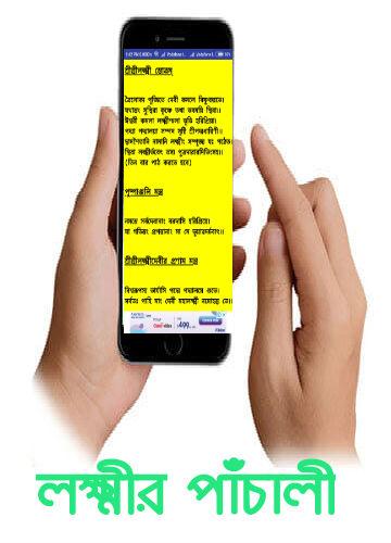 লক্ষ্মীর পাঁচালী পিসি