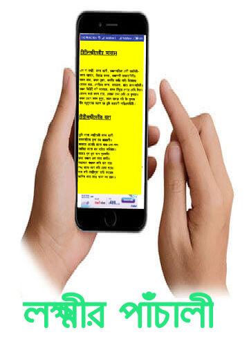 লক্ষ্মীর পাঁচালী পিসি