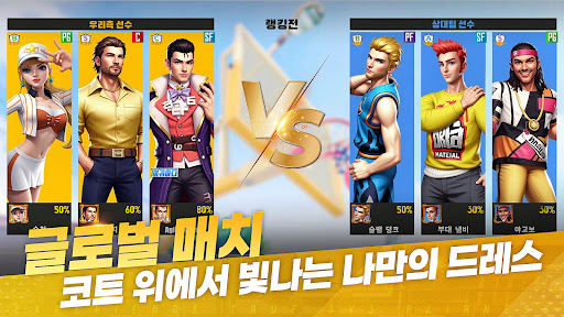 스트리트볼 올스타-Streetball Allstar PC