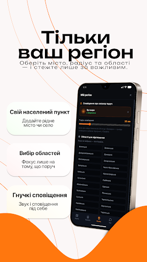 Карта Тривог - RadarUA PC