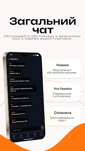 Карта Тривог - RadarUA ПК