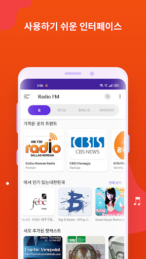 라디오 FM: 라이브 AM, FM 라디오 방송국 PC