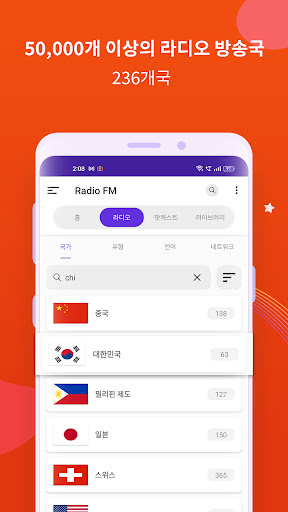 라디오 FM: 라이브 AM, FM 라디오 방송국 PC