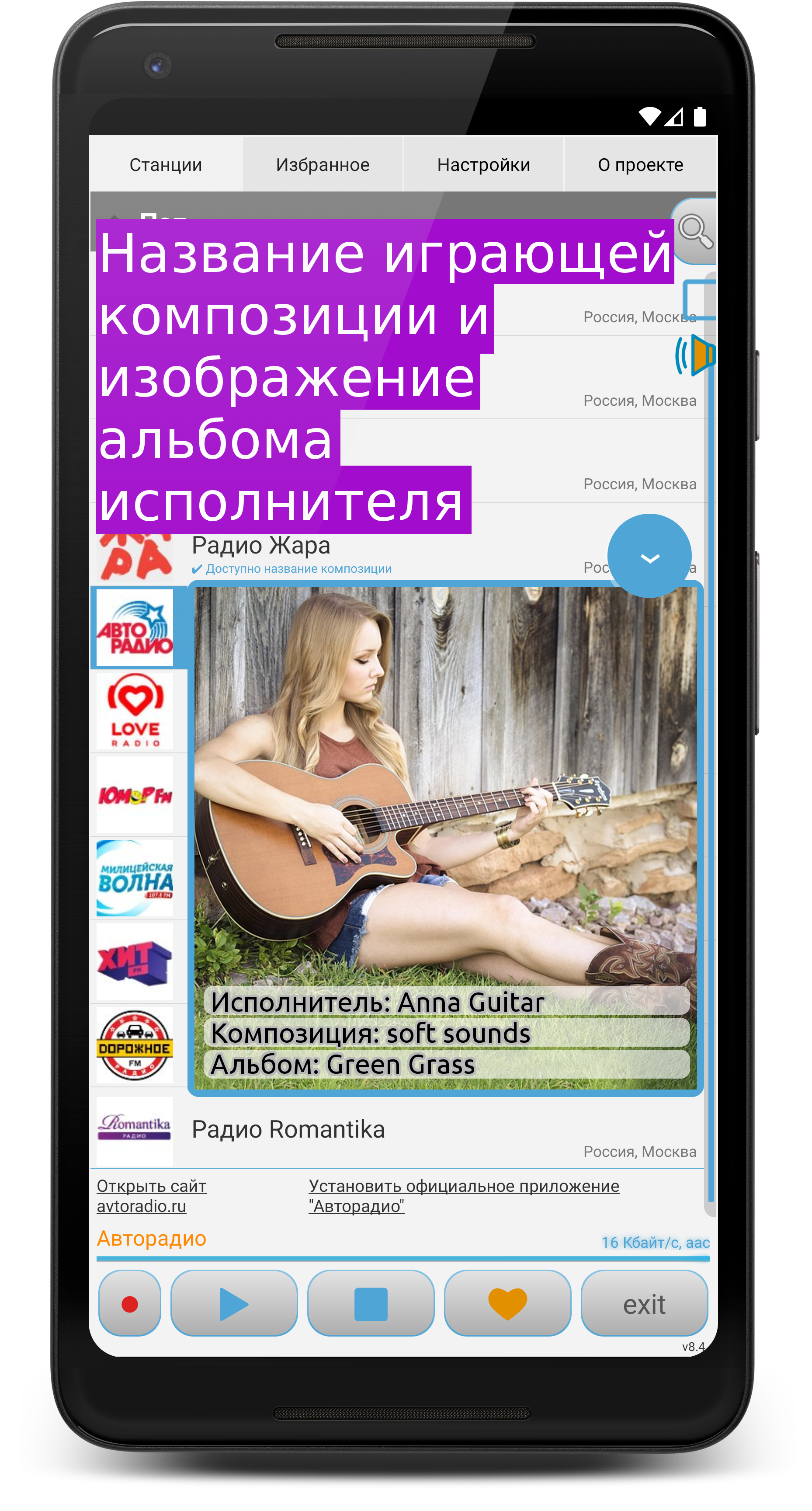 Просто Радио онлайн ПК