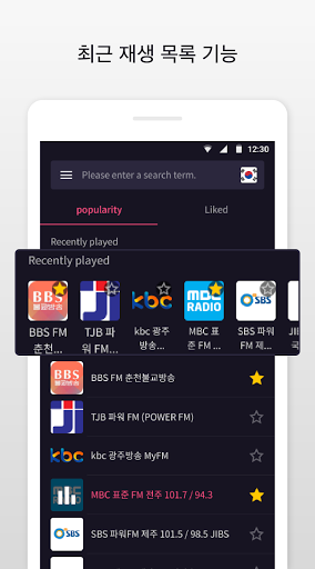 라디오 팝 - World Radio Pop FM PC