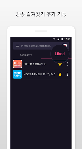 라디오 팝 - World Radio Pop FM PC