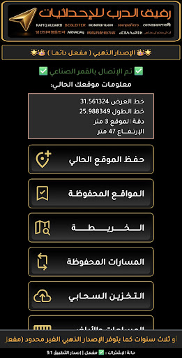 رفيق الدرب للإحداثيات