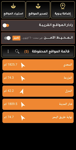 رفيق الدرب للإحداثيات