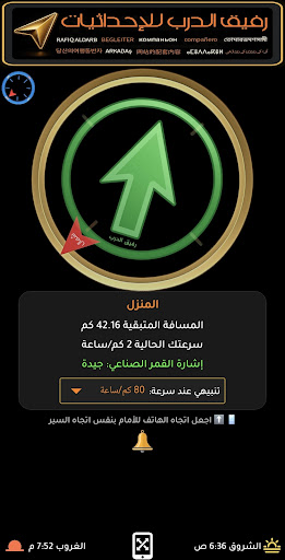 رفيق الدرب للإحداثيات