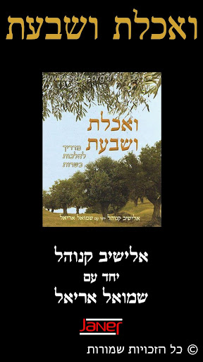 ואכלת ושבעת PC