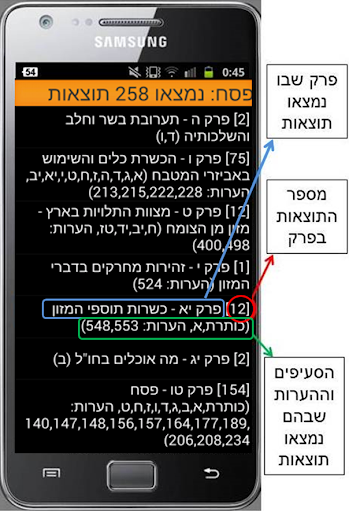 ואכלת ושבעת PC