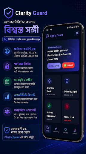Clarity Guard- মুক্তির সঙ্গী পিসি