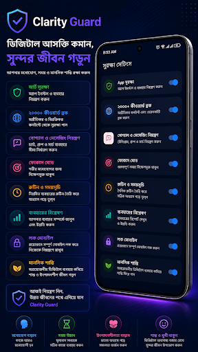 Clarity Guard- মুক্তির সঙ্গী পিসি