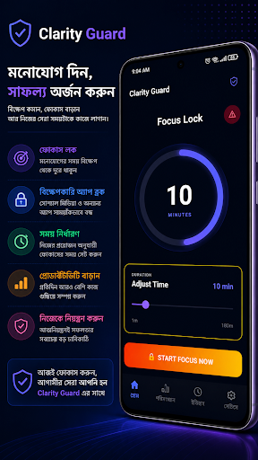Clarity Guard- মুক্তির সঙ্গী পিসি