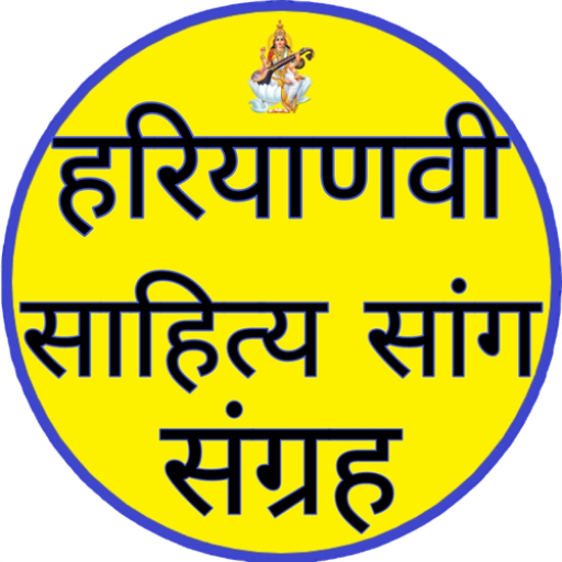 Haryanvi Sahitay Saang Sangrah PC