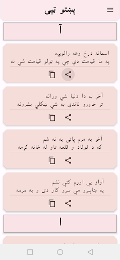 Pashto Tapa - Tapay پښتو ټپی