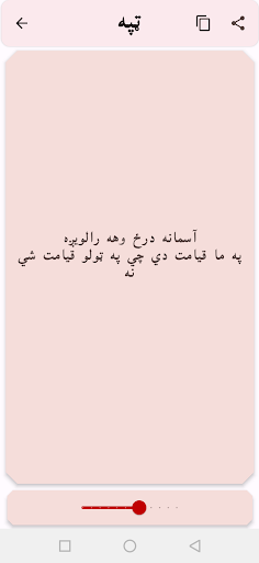 Pashto Tapa - Tapay پښتو ټپی