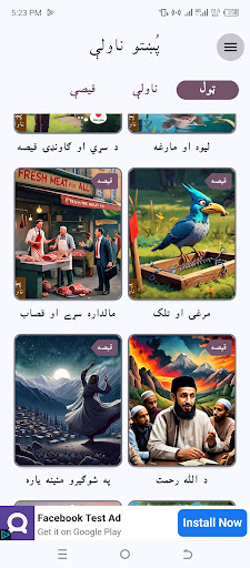 Pashto novel story pdfپښتوناول پی سی