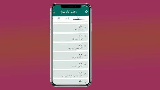 Rahmat Shah Sail Pashto poetry