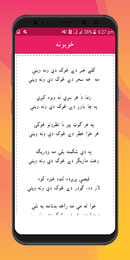 Sahib Shah Sabir Khobona Book پی سی