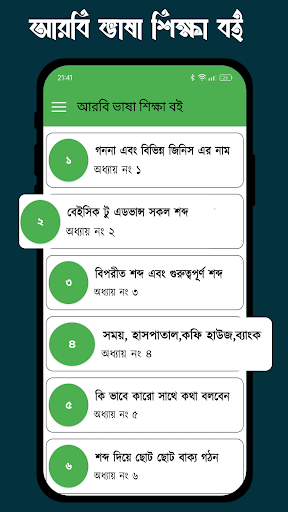 আরবি ভাষা শিক্ষা বই পিসি
