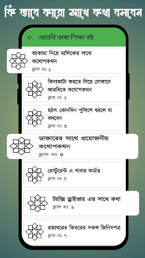 আরবি ভাষা শিক্ষা বই পিসি