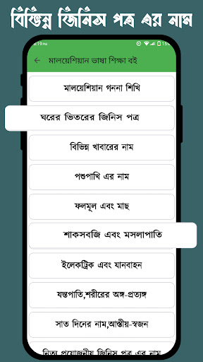 মালয়েশিয়ান ভাষা শিক্ষা বই পিসি