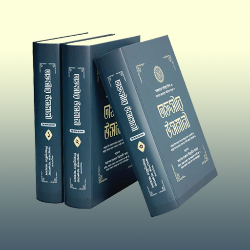 তাফসীরে উসমানী Tafseer Usmani পিসি