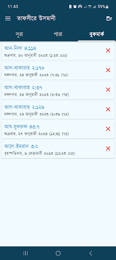 তাফসীরে উসমানী Tafseer Usmani পিসি