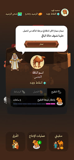 سنام - راعي النظر PC