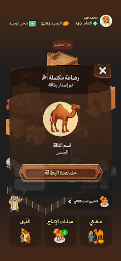 سنام - راعي النظر PC