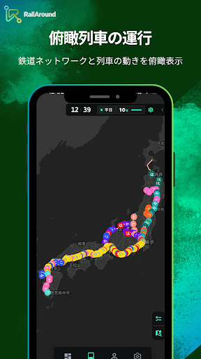 RailAround - 日本鉄道リアルタイム運行と乗車記録 PC版