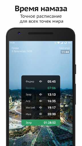 Sajda: Время намаза, Коран ПК
