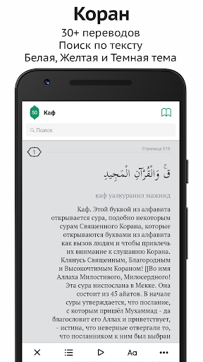 Sajda: Время намаза, Коран ПК