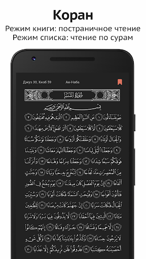 Sajda: Время намаза, Коран ПК