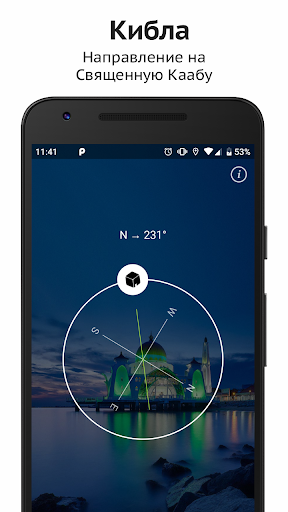 Sajda: Время намаза, Коран ПК