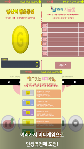돼지 저금통 키우기 : 직감의 제왕 PC