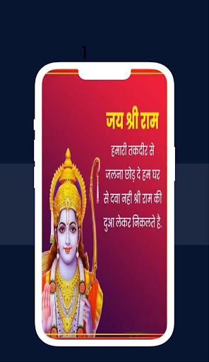 jai shree ram