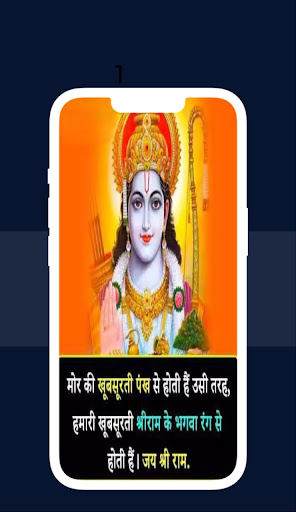 jai shree ram