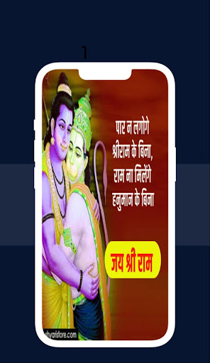 jai shree ram PC