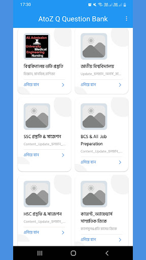 AtoZ Q Question Bank পিসি