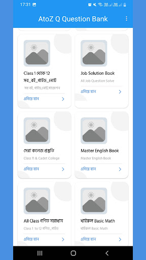 AtoZ Q Question Bank পিসি