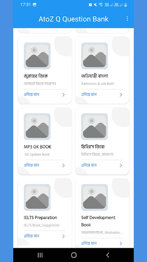 AtoZ Q Question Bank পিসি