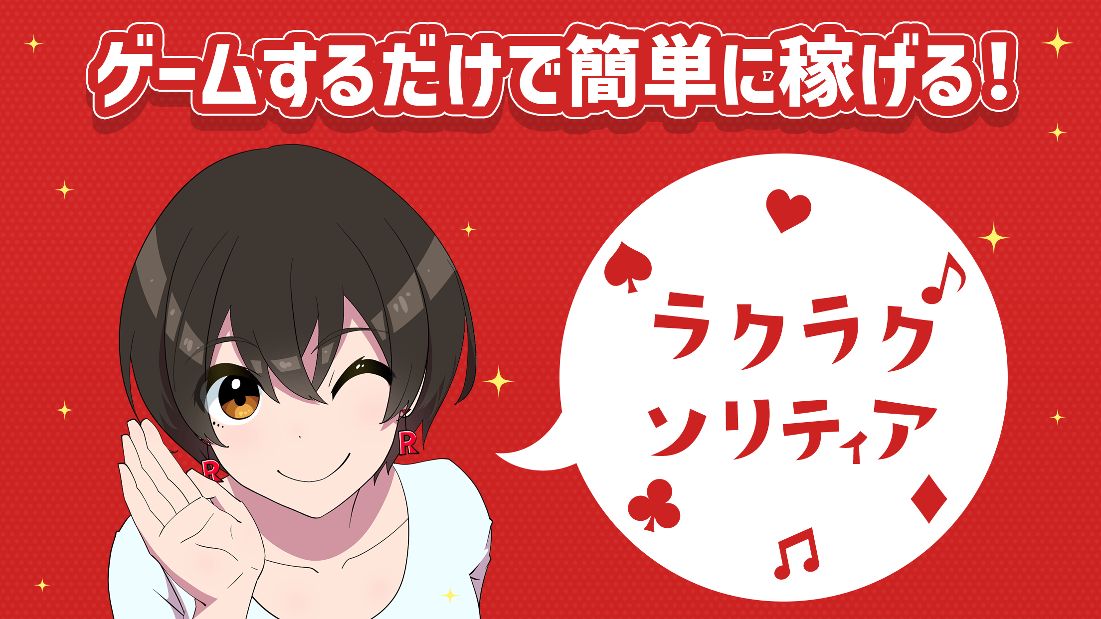 ラクラクソリティア PC版