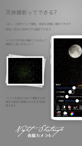 夜撮カメラ - 夜景・夜空に素敵なカメラアプリ PC版