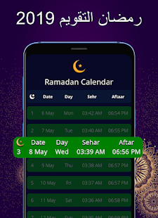 تقويم رمضان 2019