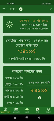 রমজান ক্যালেন্ডার ২০২৫ পিসি