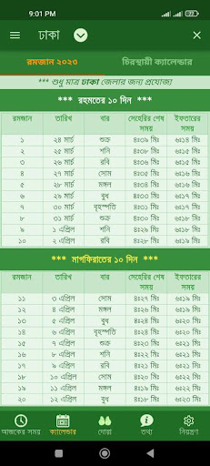 রমজান ক্যালেন্ডার ২০২৫ পিসি